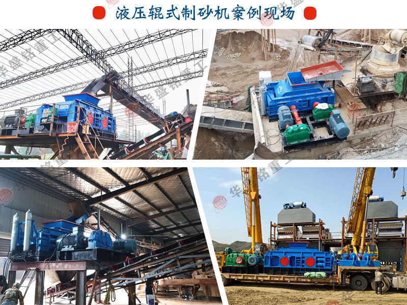 液壓對輥破碎機適合碎哪些物料？一臺多少錢？