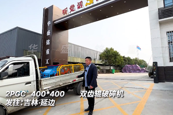 400x400小型銑刨料破碎機(jī)