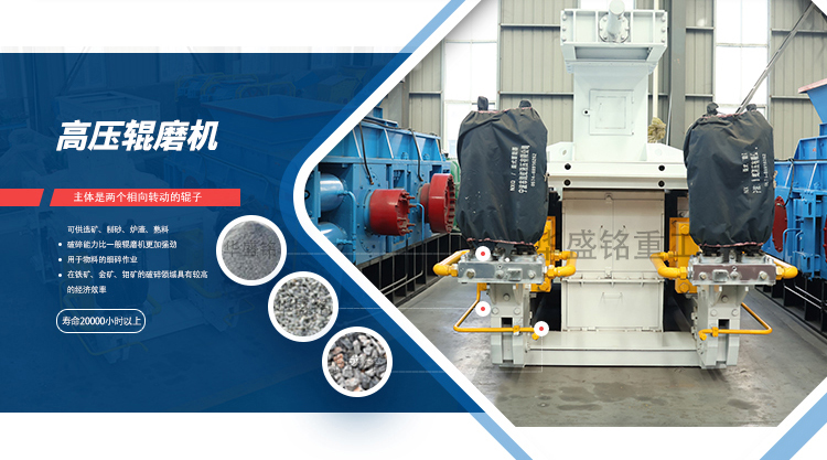 高壓輥磨機,高壓懸輥磨機價格,高壓對輥破碎機廠家,高壓對輥制砂機價格