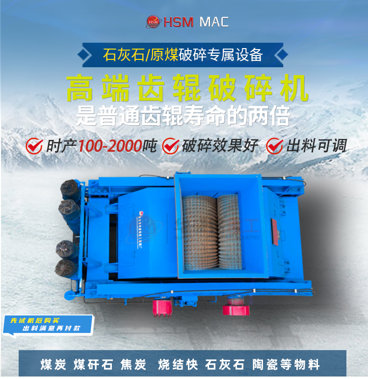 雙齒輥破碎機如何兼顧煤炭與石膏的不同特性？