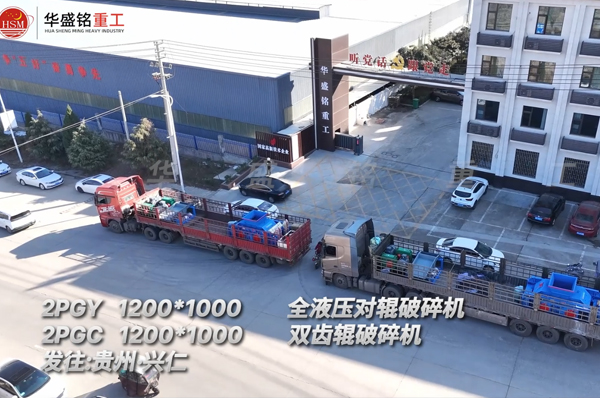 1210液壓對輥制砂機(jī)+1210雙齒輥破碎機(jī)發(fā)往貴州興仁