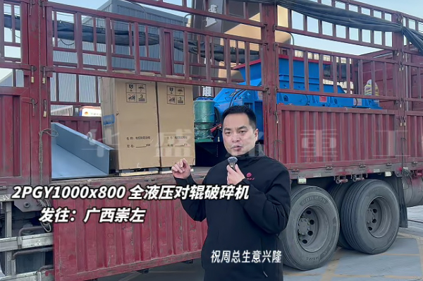 2PGY1000×800液壓對(duì)輥制砂機(jī)至廣西崇左 
