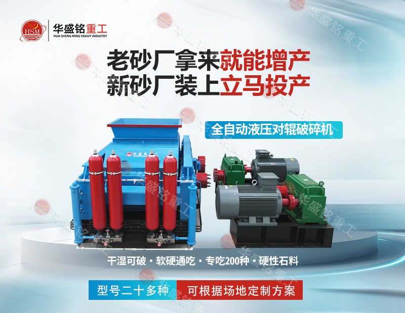 2010大型對輥制砂機,大型液壓對輥式制砂機價格,液壓輥式制砂機廠家