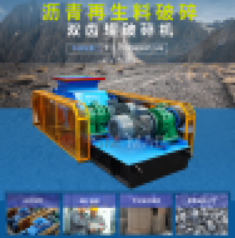 巖瀝青粉碎機 雙齒輥破碎機 齒輥式粉碎機 齒輥機